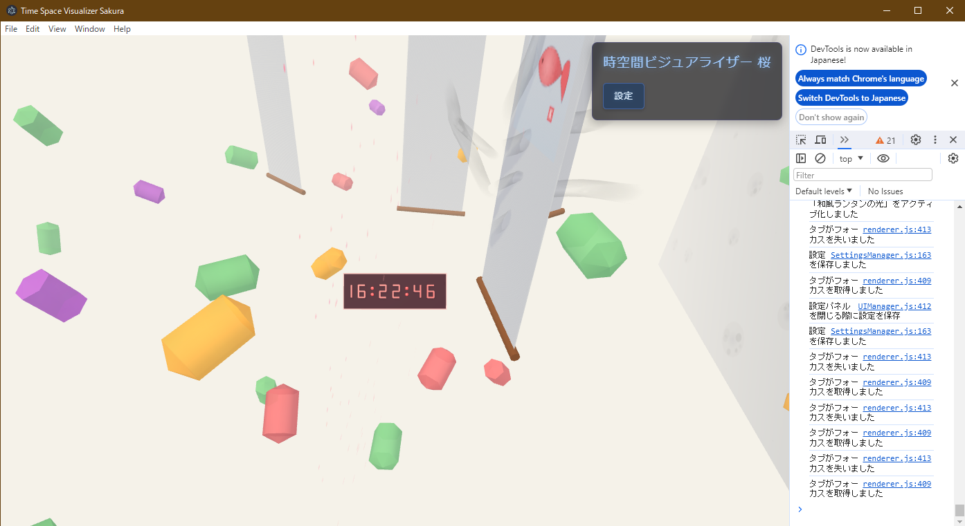 Time Space Visualizer Sakura エフェクト例9